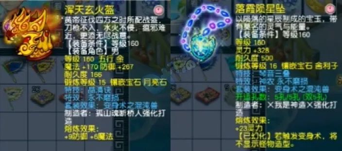 珍宝阁山哥法系,珍宝阁山哥法系灵饰