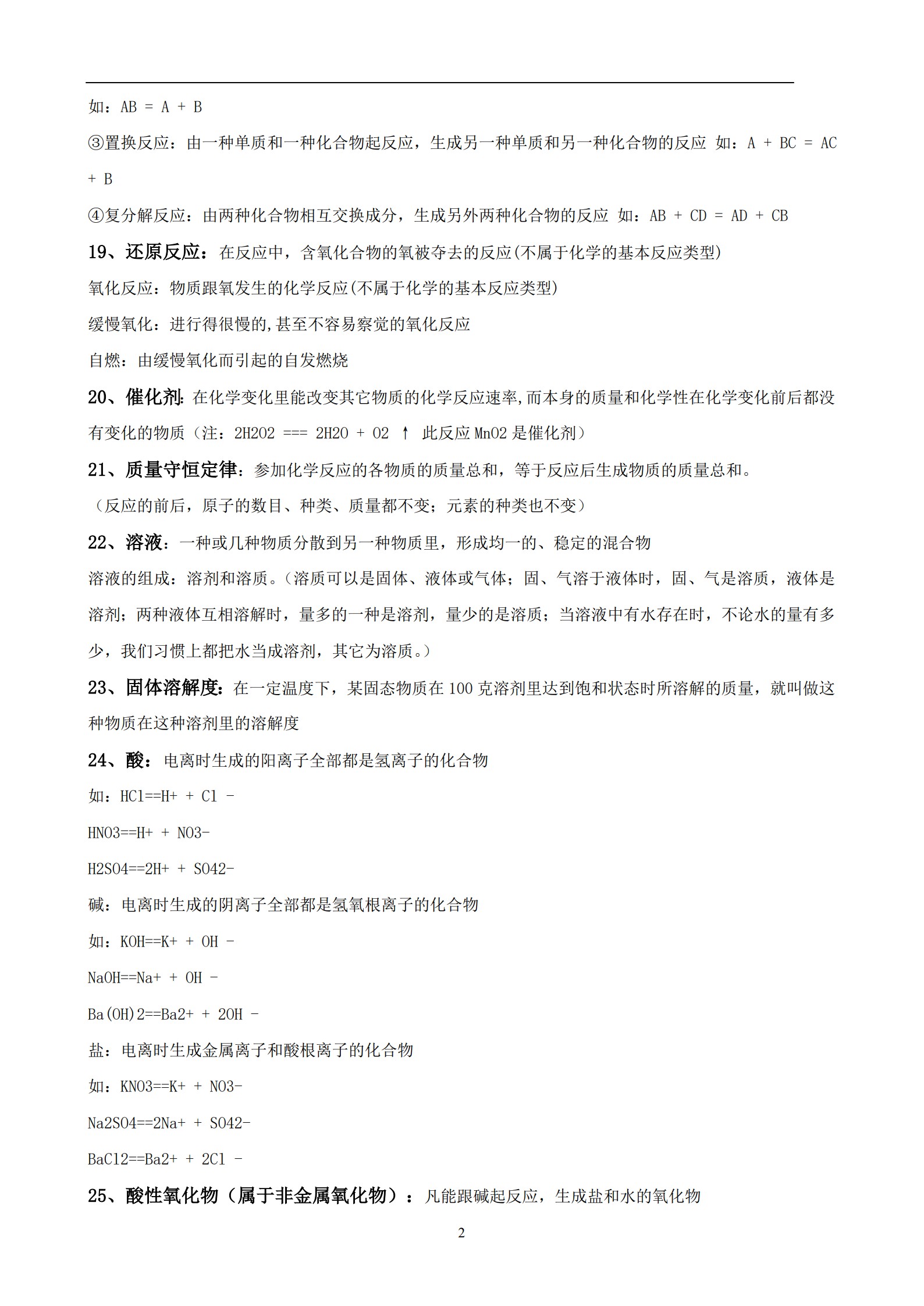 初三化学中的酸和碱知识点归纳,初三化学方程式计算必背知识点
