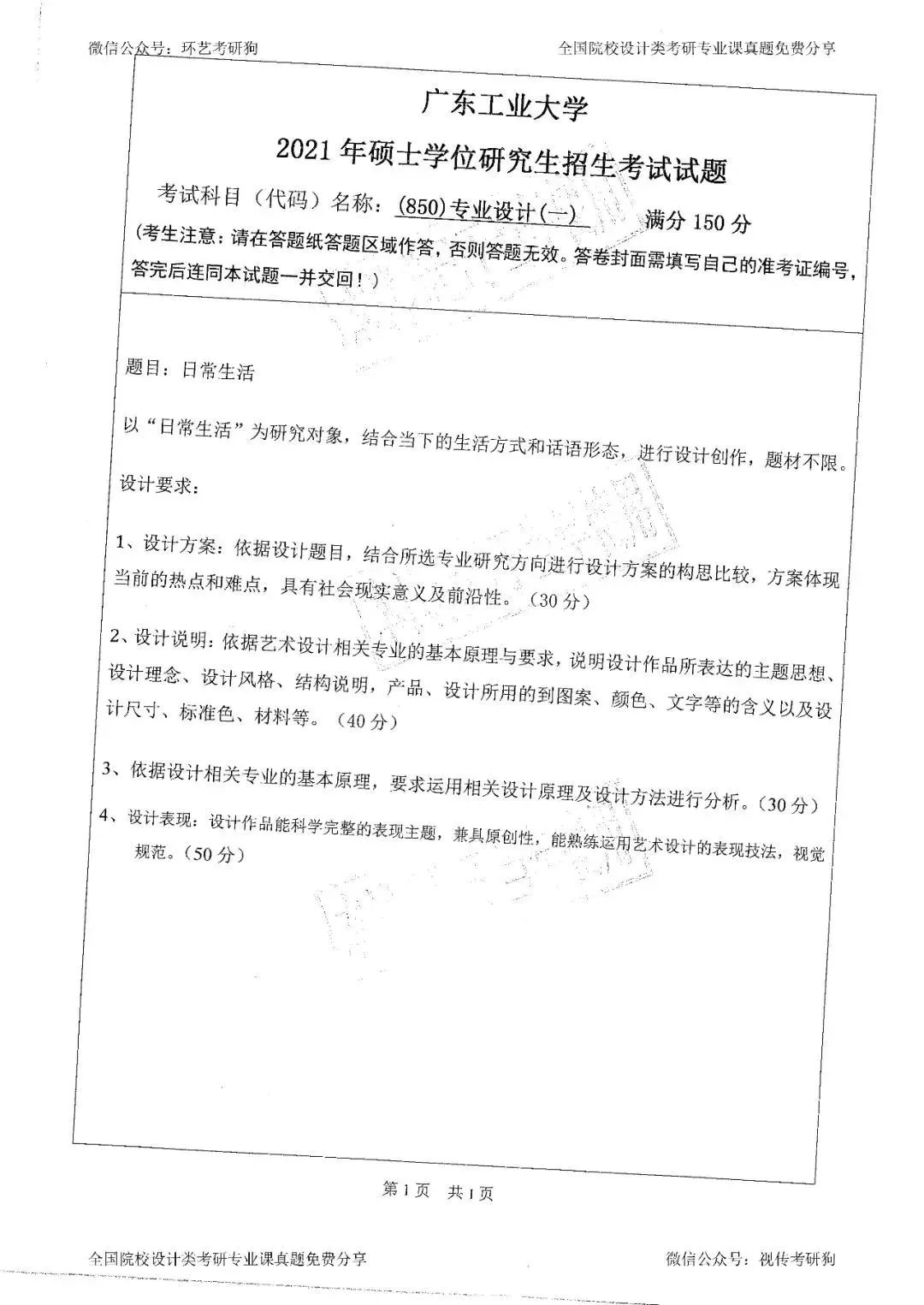 2017年考研广东工业大学,广东工业大学337考研