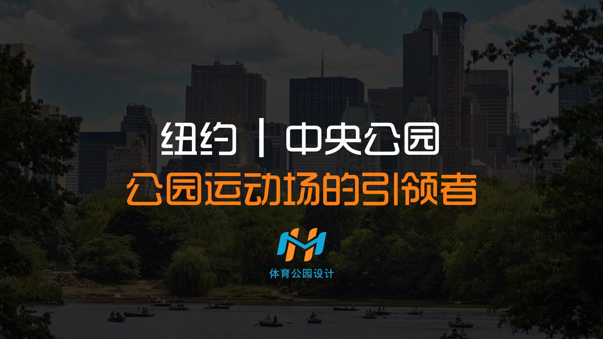 纽约公园中央公园,纽约中央公园的棒球场