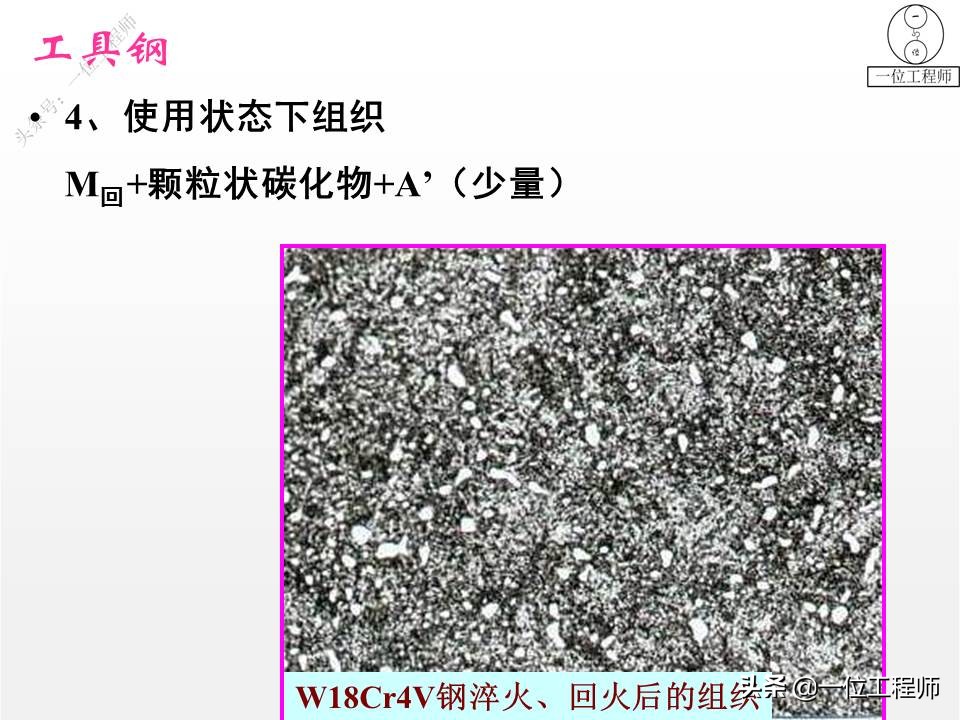 3种工具钢图解，刃具、模具和量具钢，64页介绍工具钢结构和特点