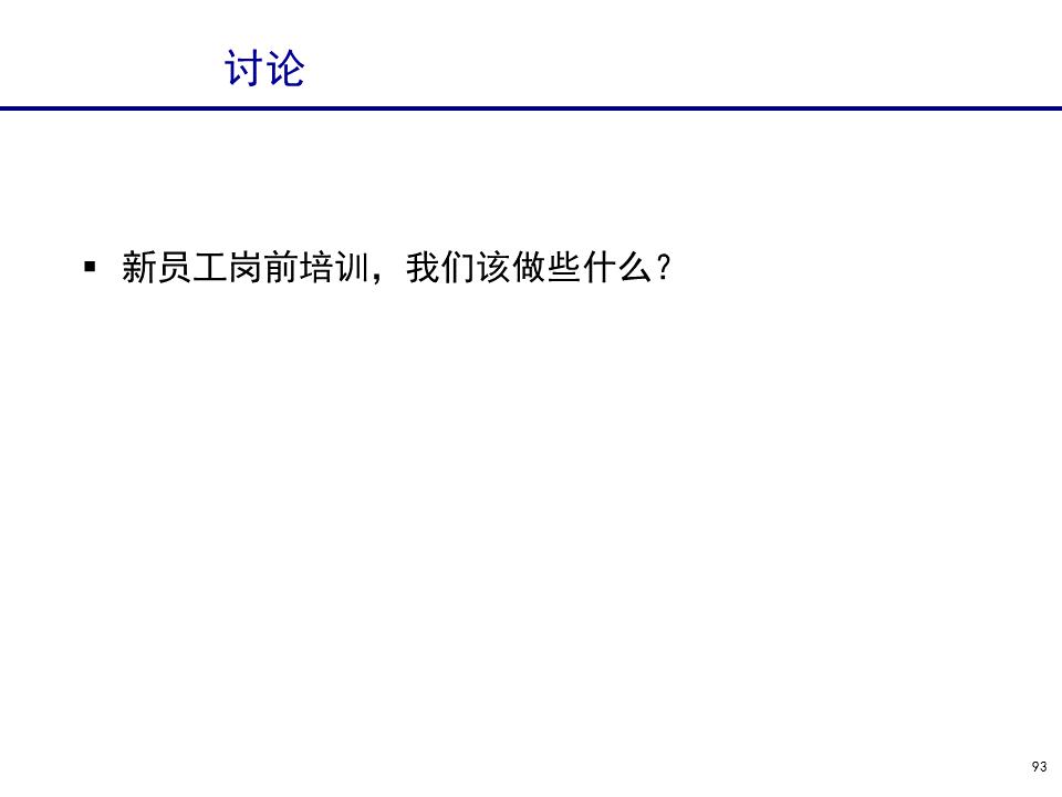 230601-行政人事管理培训