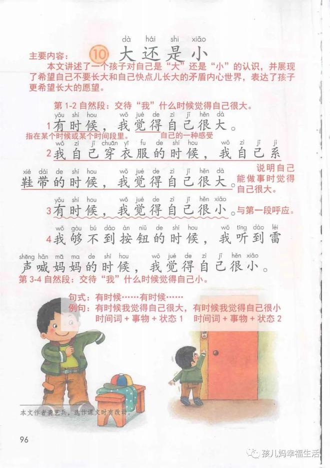 一年级语文上册10课大还是小笔记,一年级上册语文雨点儿课文笔记