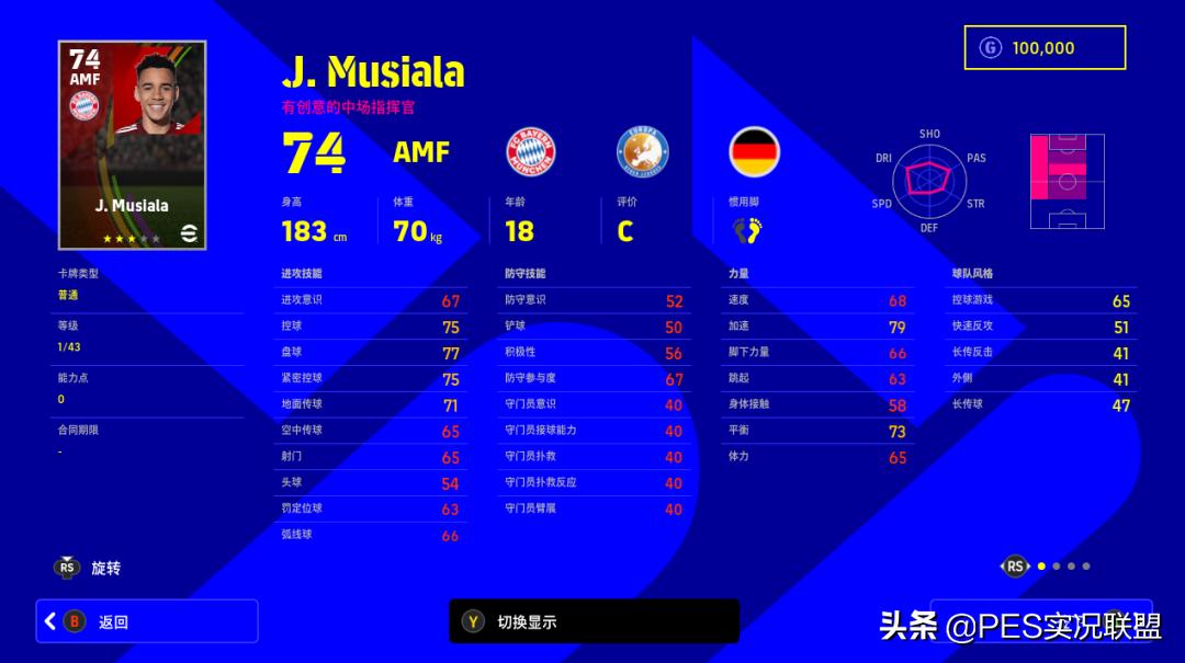 实况足球诺伊尔详细资料,实况足球拜仁诺伊尔