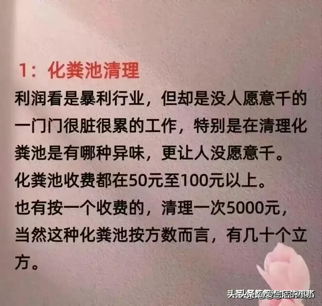 没人愿意干的68个暴利行业利润,普通人可以做十大暴利行业