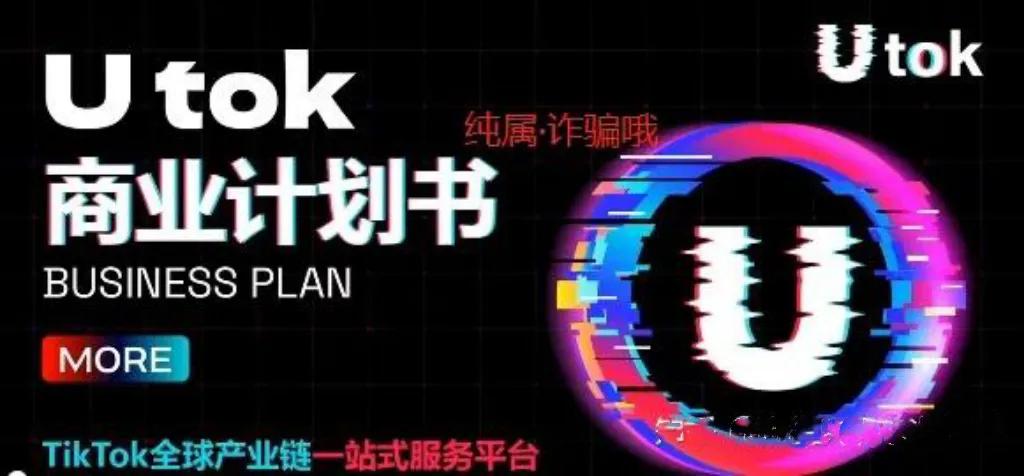 utok软件,utok可以报警吗