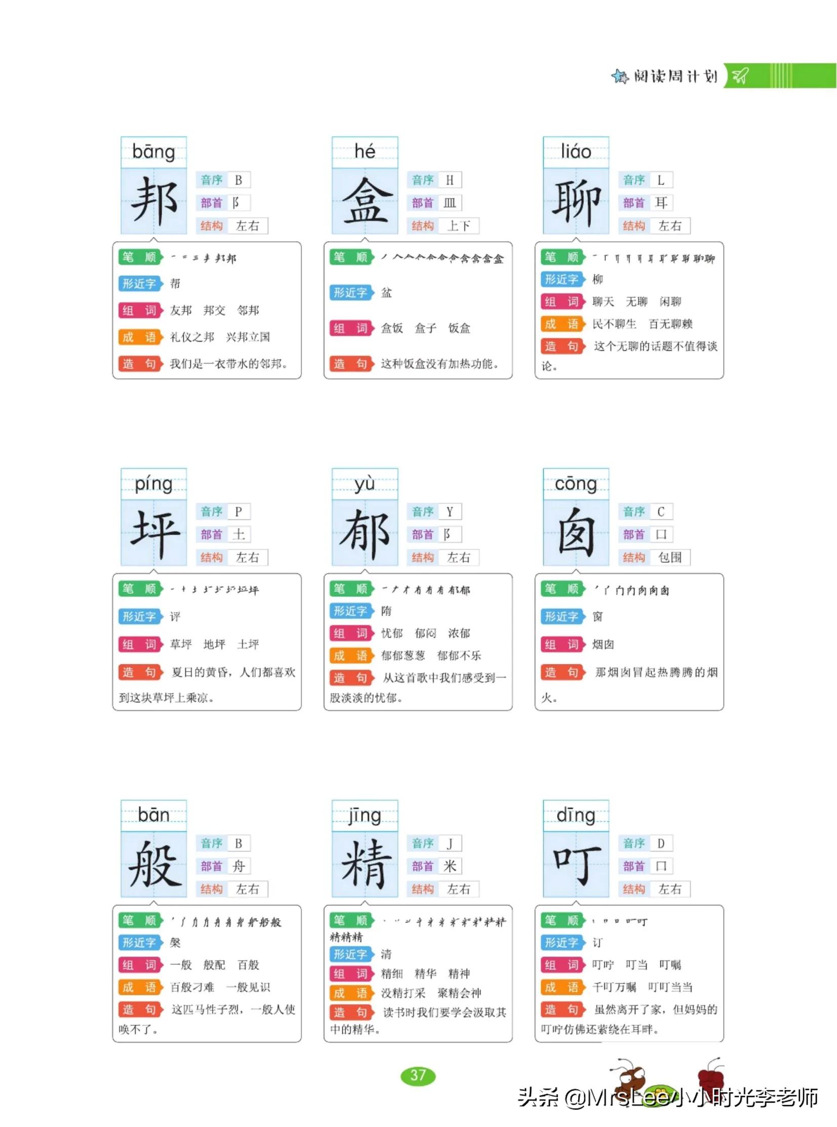 部编二年级下册生字笔顺电子文档,二年级下册枫树上的喜鹊生字笔顺