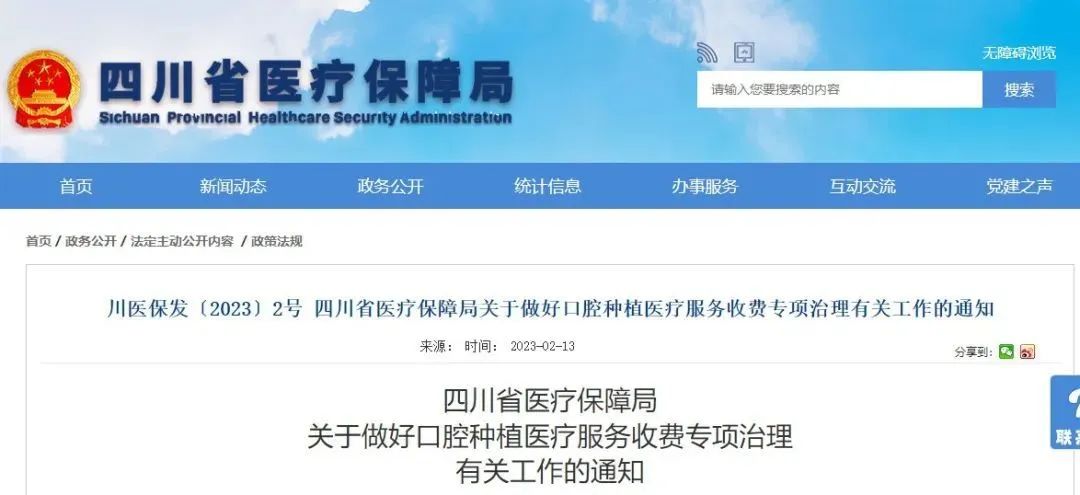 四川医保费用一览表,最新四川医保局电话