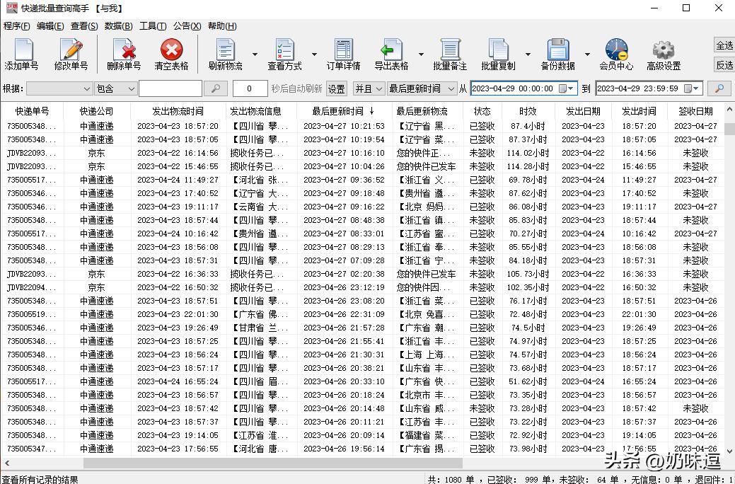 如何用快递单号查看物流状态,如何用快递单号查物流信息表