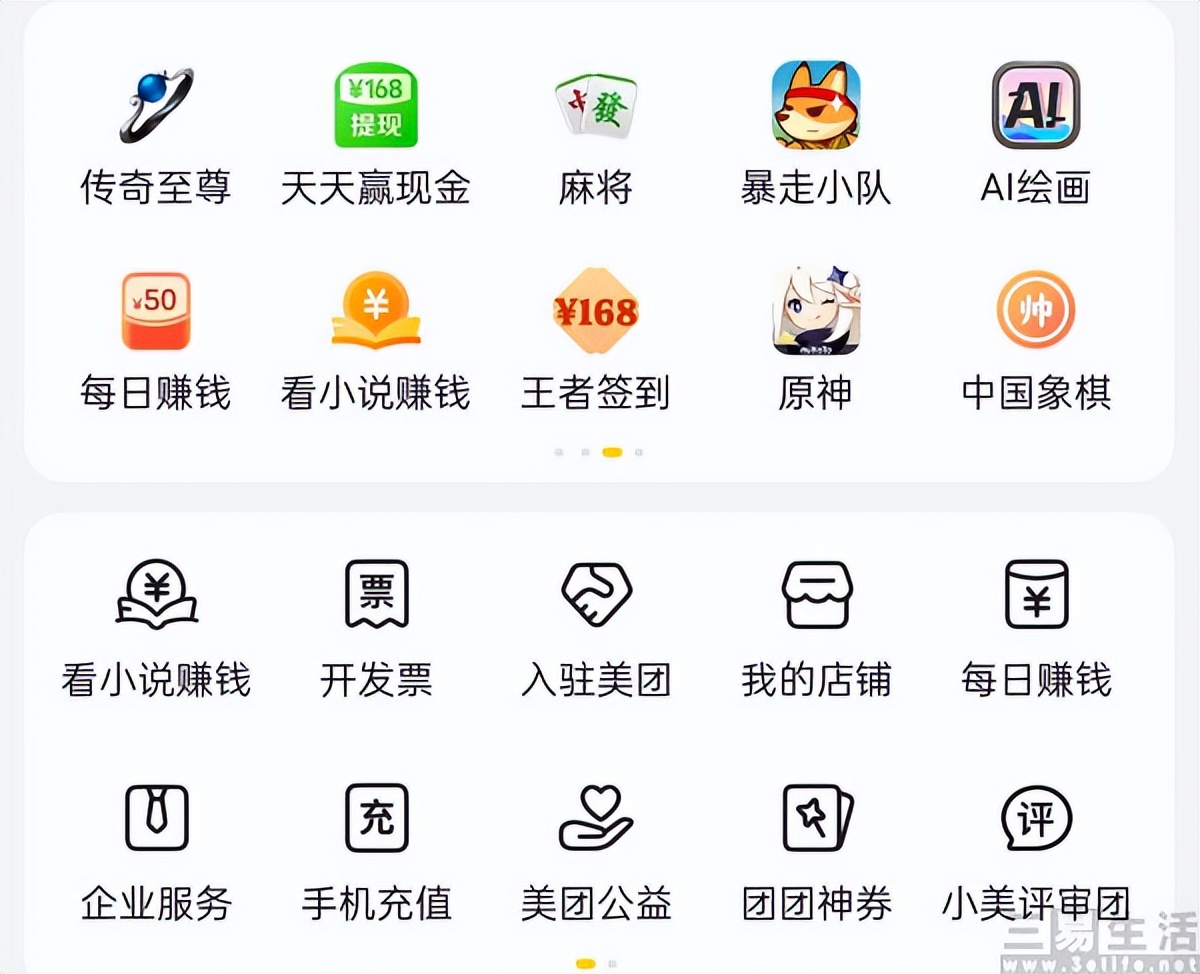 美团App已有《原神》入口，或加速搭建泛娱乐生态