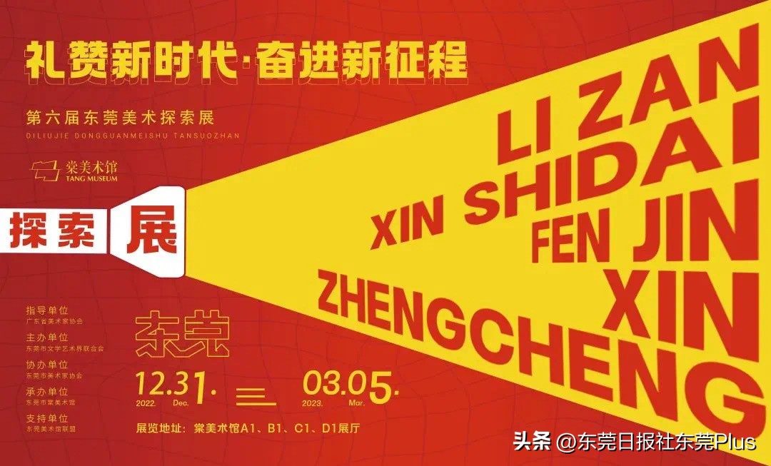 2023春节假期·东莞观展指南——以此献给留莞过年的伙伴