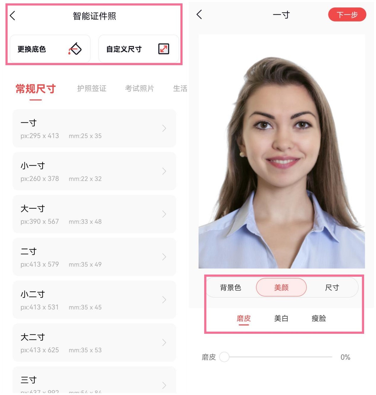 手机拍摄证件照哪个软件好用,什么软件可以拍出照相馆的证件照