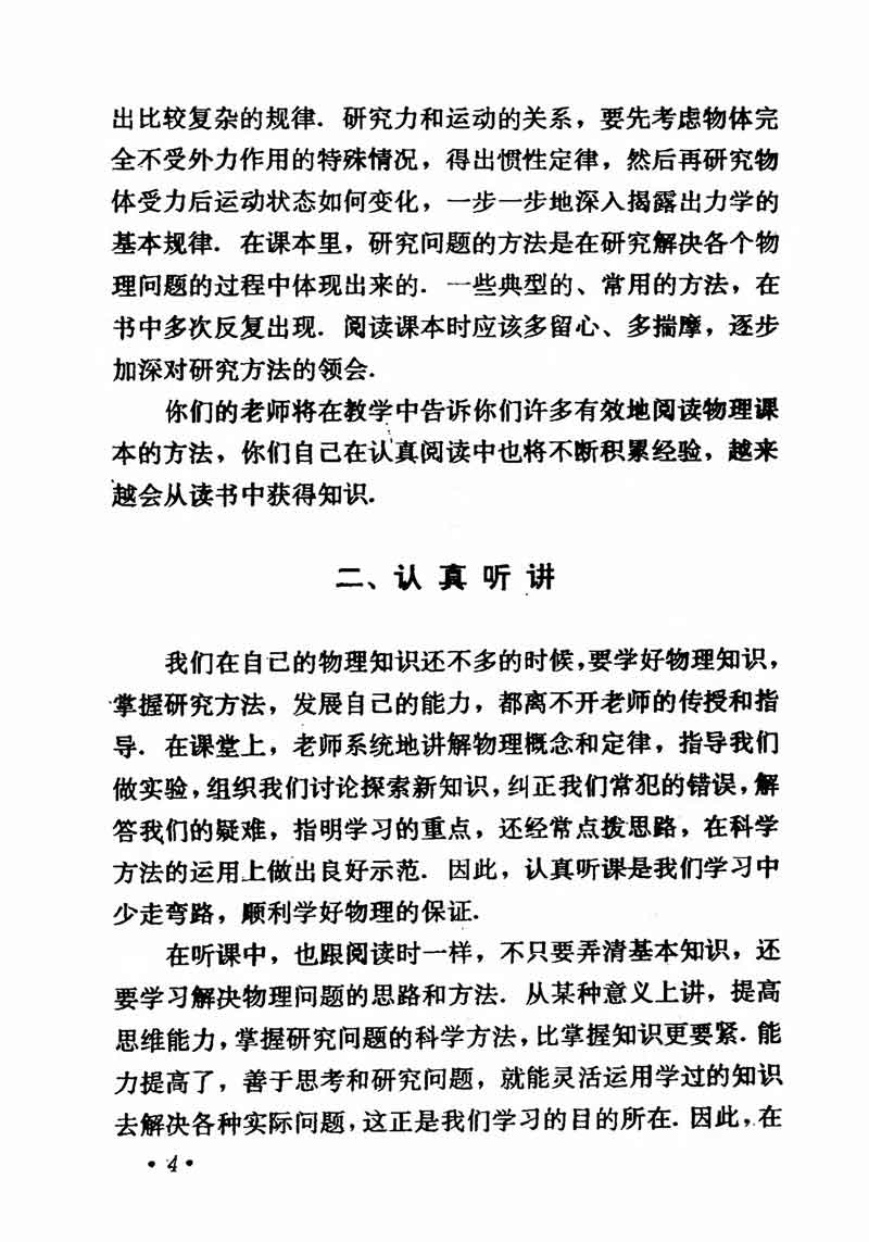 高中物理课本必修二第一章,高中物理课本人教版2007