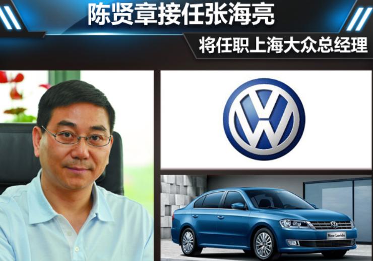 上汽大众陈贤章采访,上汽大众陈贤章年薪