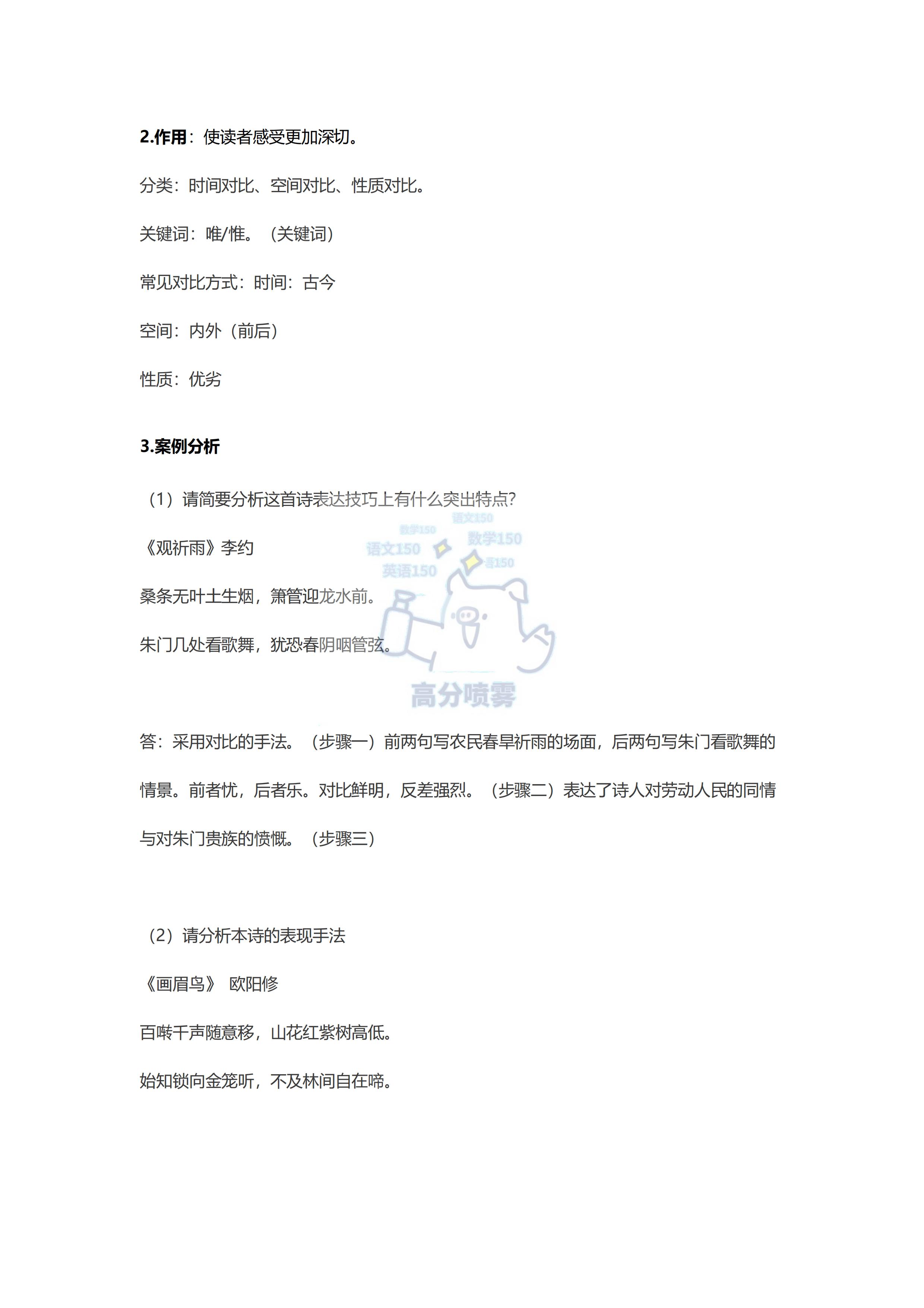 高中语文古诗词鉴赏解题技巧,语文诗词鉴赏解题技巧