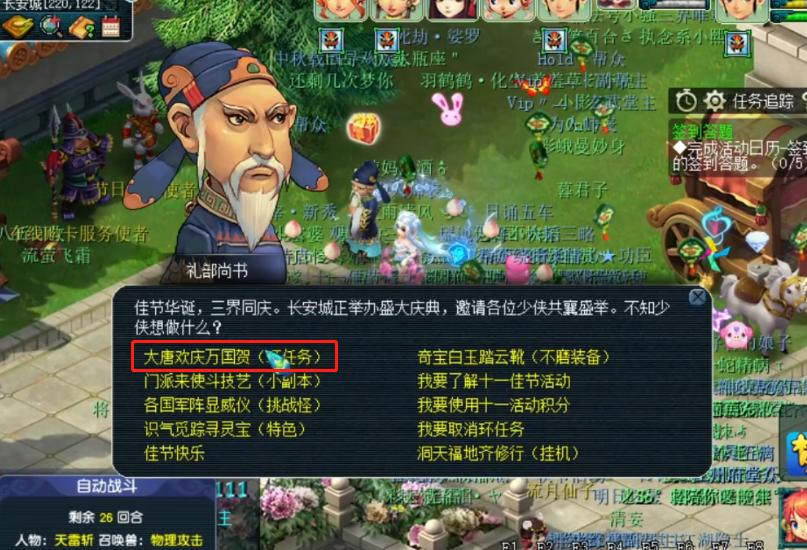 梦幻西游任务封系选哪个,梦幻西游十一国庆活动玉简封印