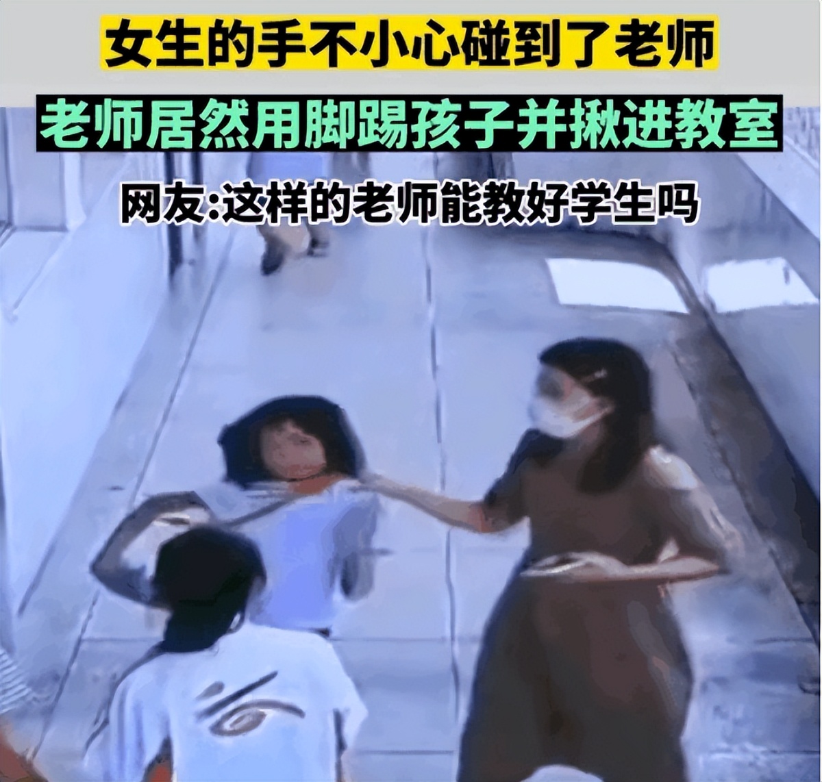 福建女老师打学生事件,福建女老师被打后续