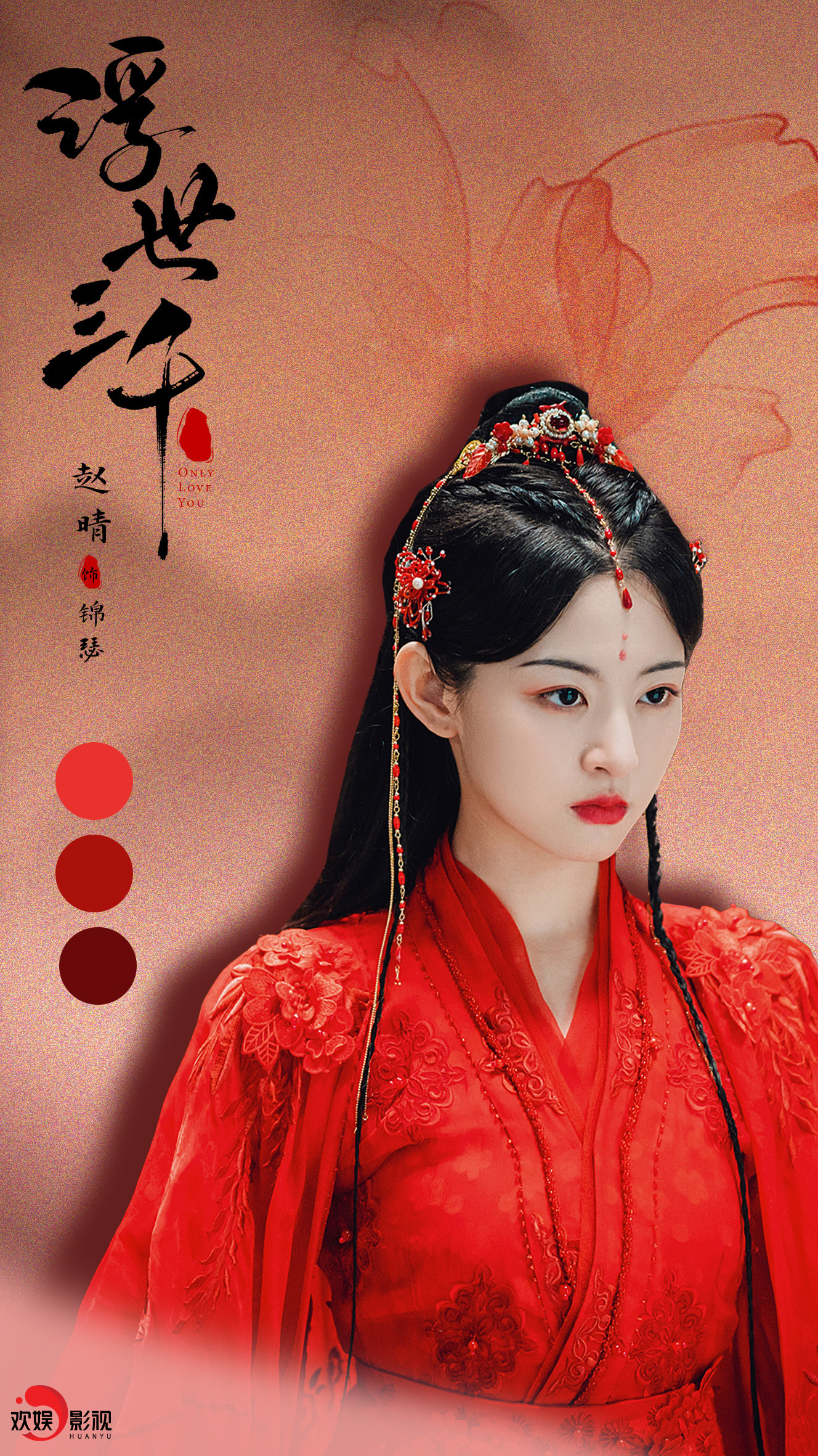 赵晴新剧浮世三千好炸裂,赵晴浮世三千哪里看