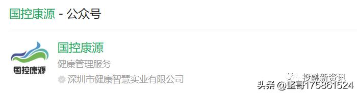 深圳健康智慧公司运营国控康源涉嫌传销！总裁级别月收入可百万？