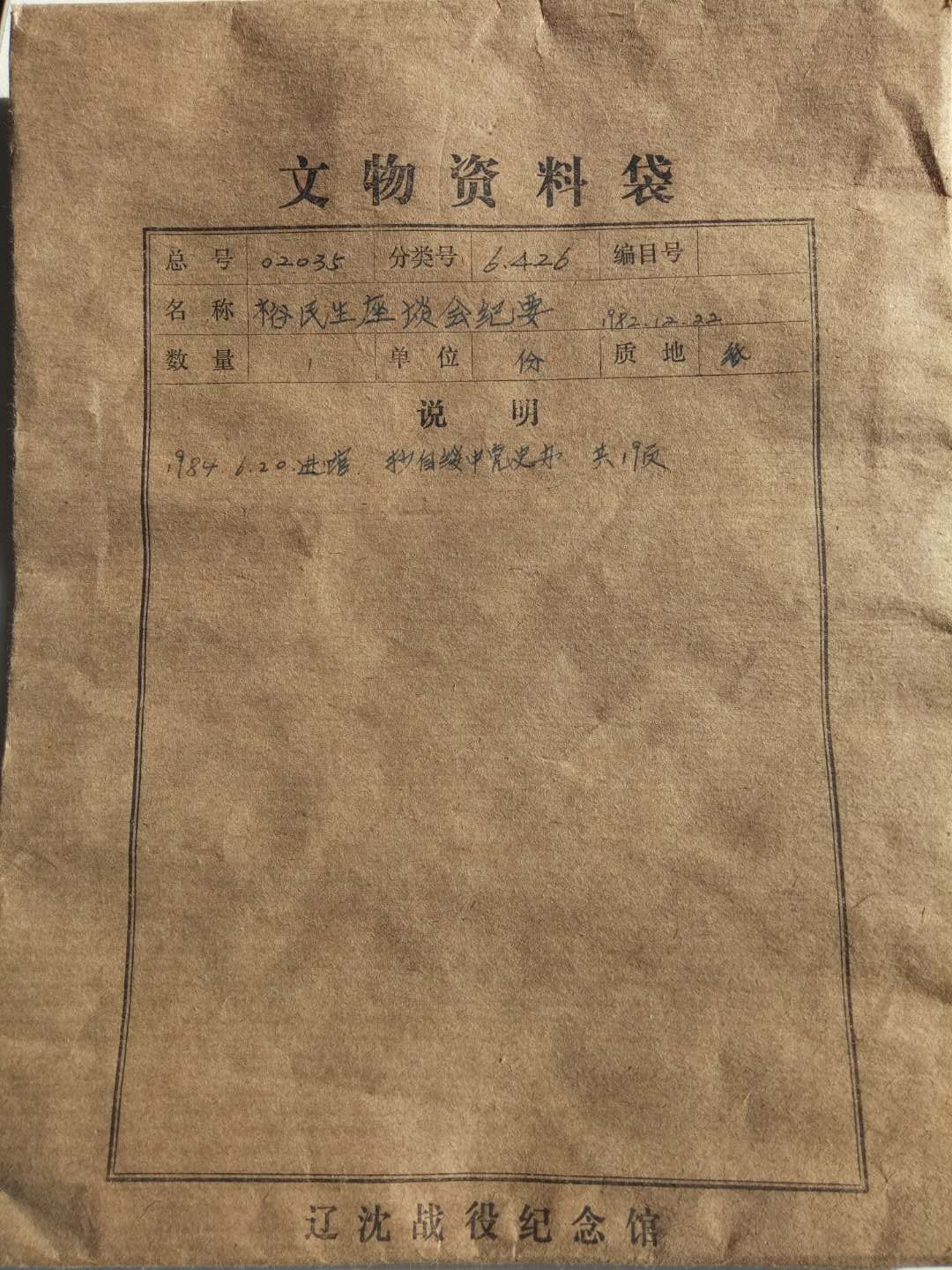 绥中县“裕民生”杂货铺里传出的情报