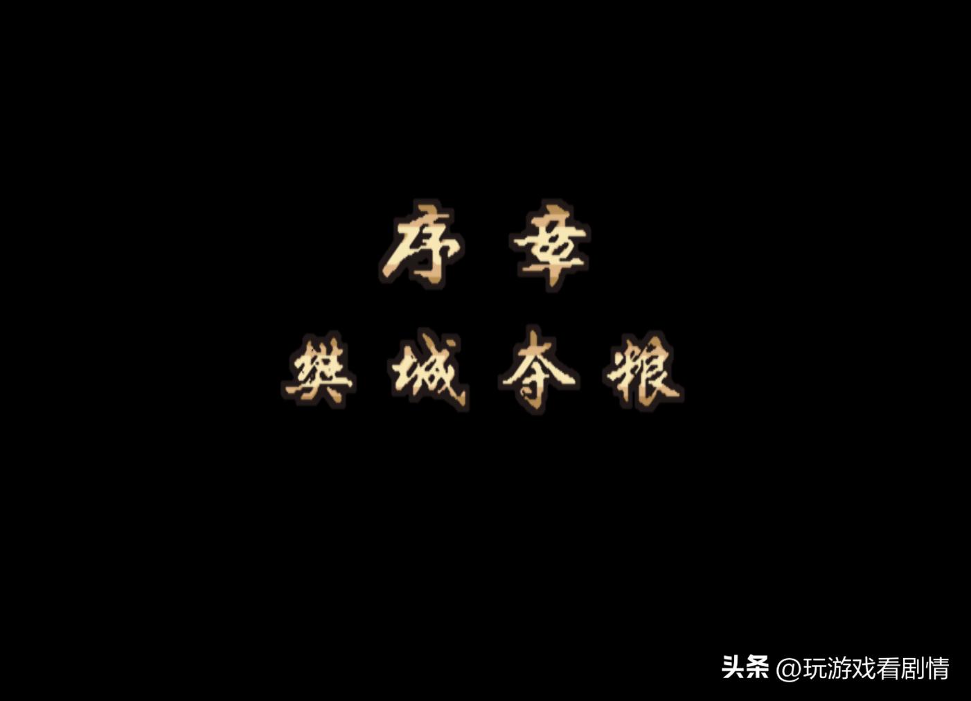 《三国战纪2》——什么？竟有东瀛外族意图染指我华夏三国？