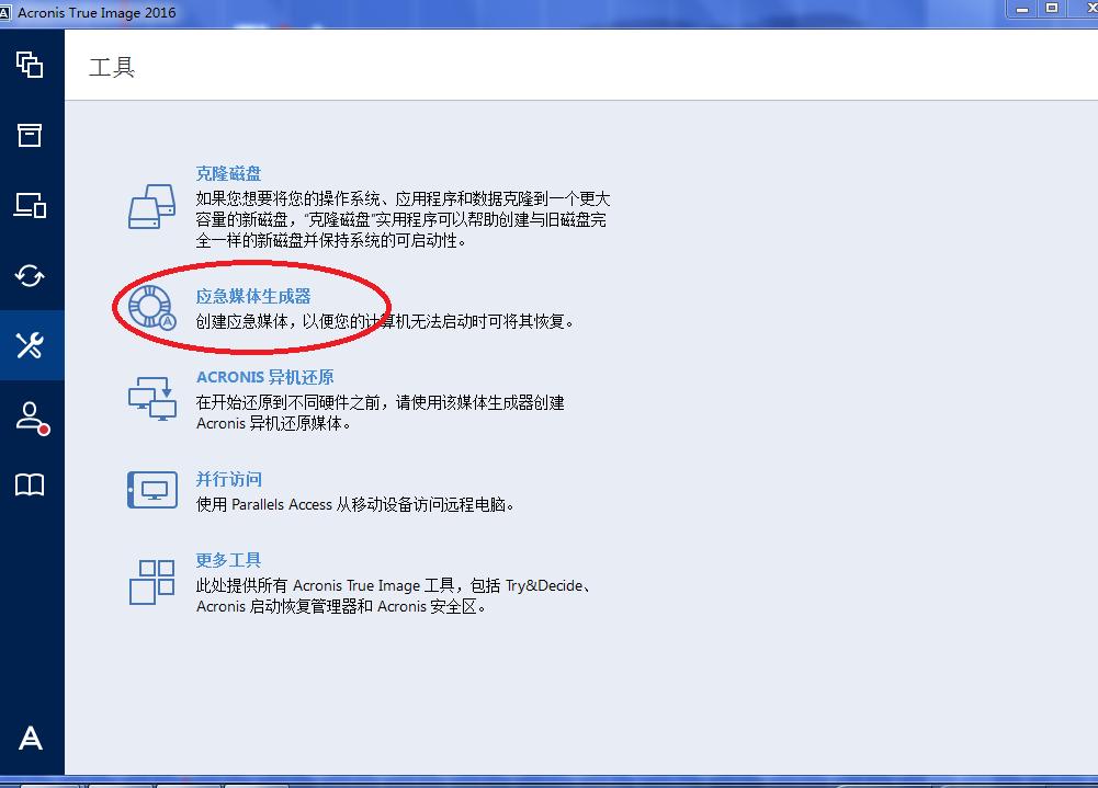 如何用acronis备份整个硬盘,acronis备份还原教程