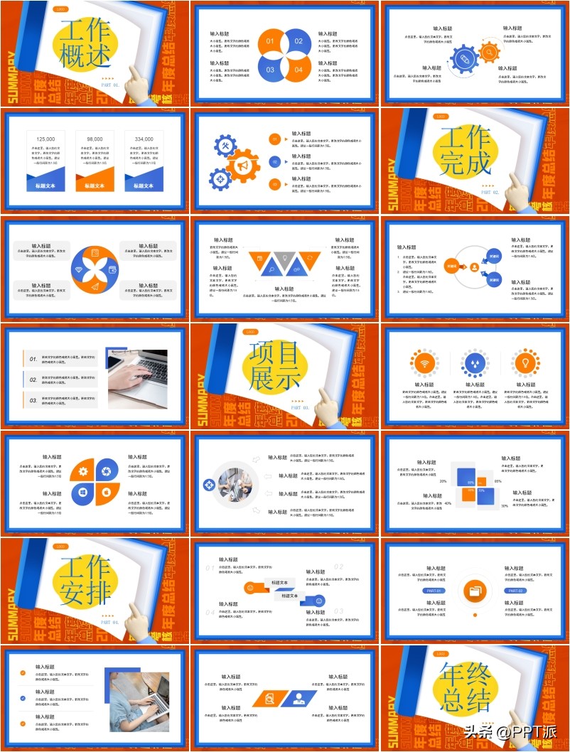2023年工作汇报ppt结尾封面图片,2023年个人工作总结ppt模板下载