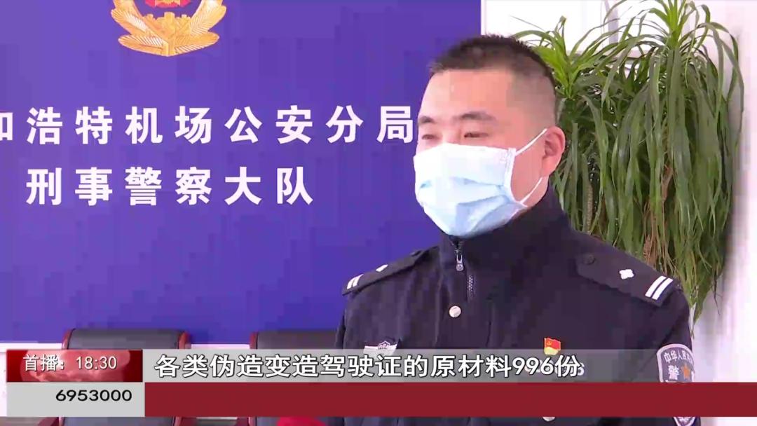 呼和浩特一男子7000元买驾照还帮亲戚朋友也办了