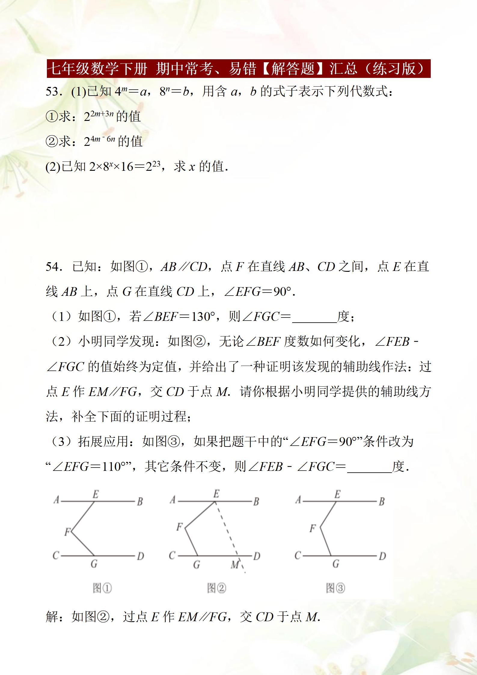 七年级下册数学题讲评,七年级数学下学期常考题及答案