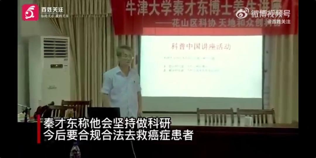 抗癌药神秦才东的短视频,抗癌药神秦才东