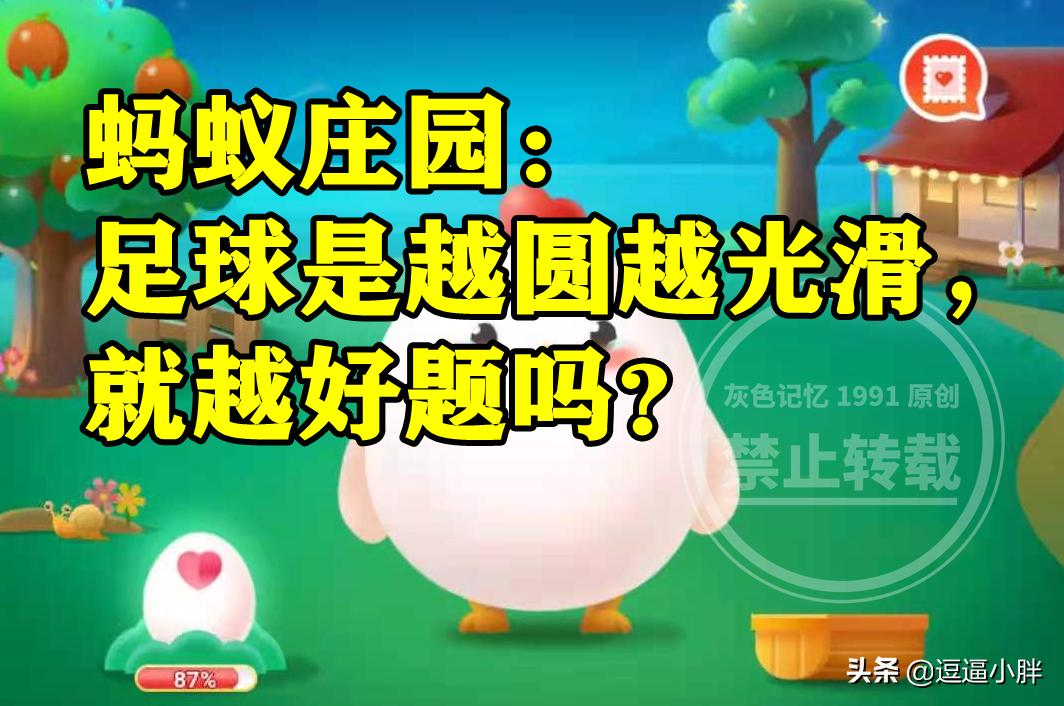 蚂蚁庄园5月19号的答案,蚂蚁庄园5月29日答案