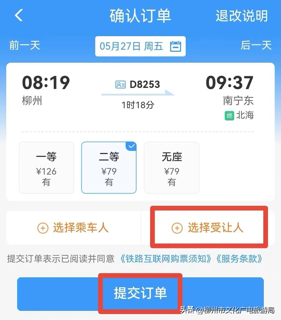 12306重点旅客官网操作流程,12306出行小程序