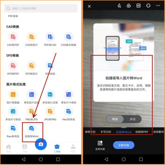 图片文档如何转换为word文档,将图片转换为word电子版