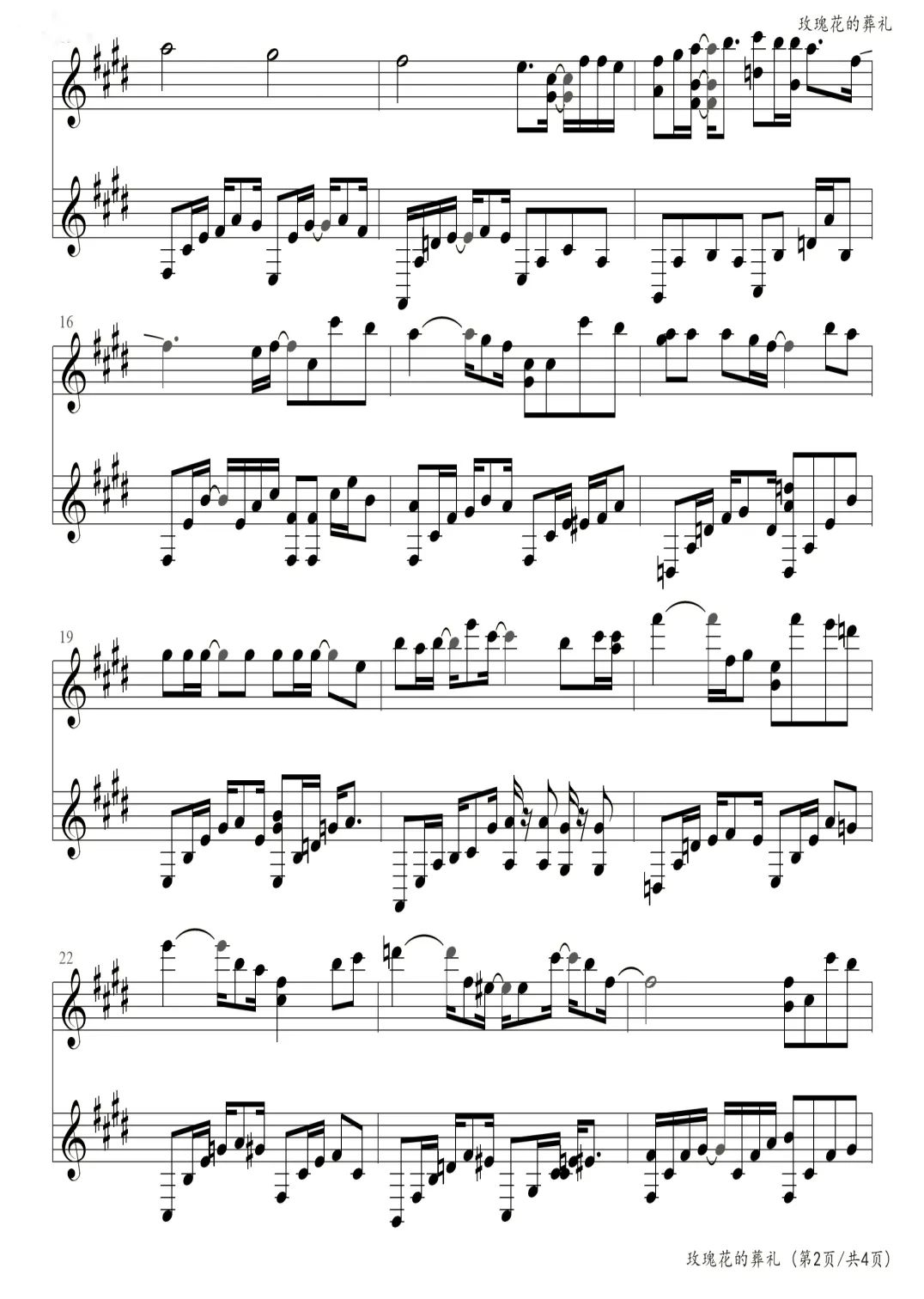 许嵩完整版歌曲玫瑰花的葬礼,玫瑰花的葬礼许嵩钢琴版双手