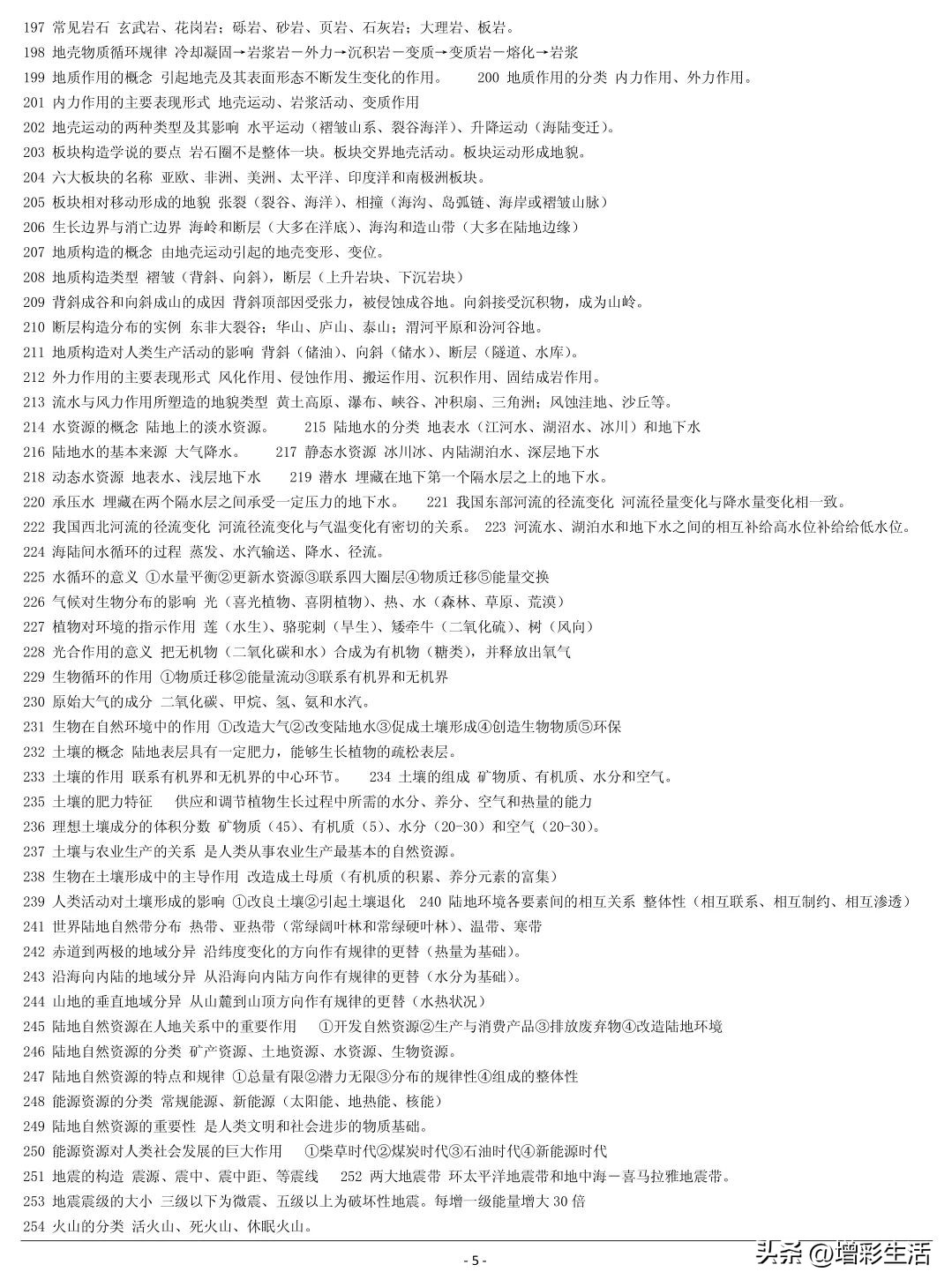 高中地理必修一知识点总结框架图,高中区域地理认识中国区域知识点