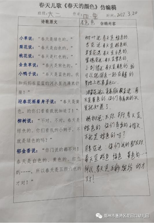 时光恰好遇见春天—郑州市惠济区花园口幼儿园大二班春天课程故事