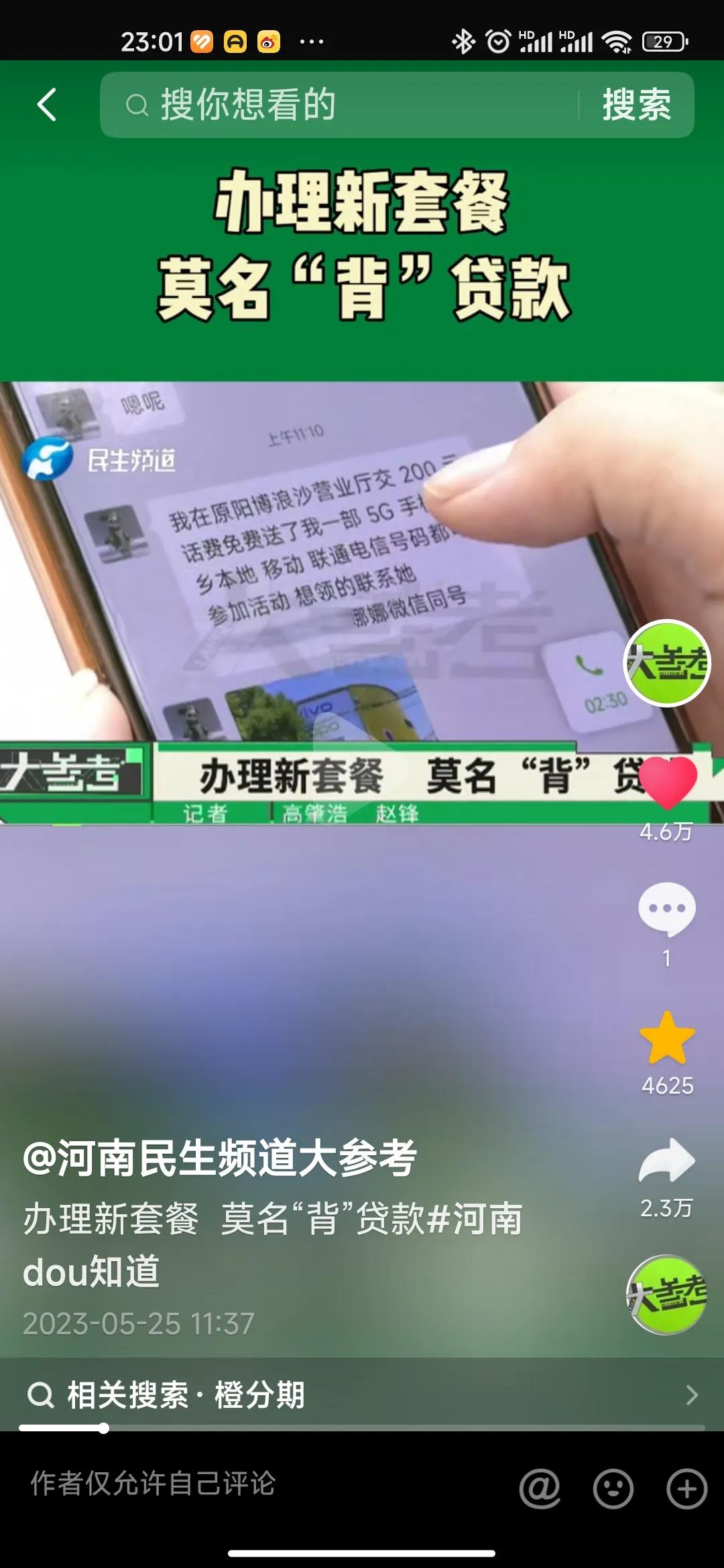 运营商套路维权,运营商信用购机骗局