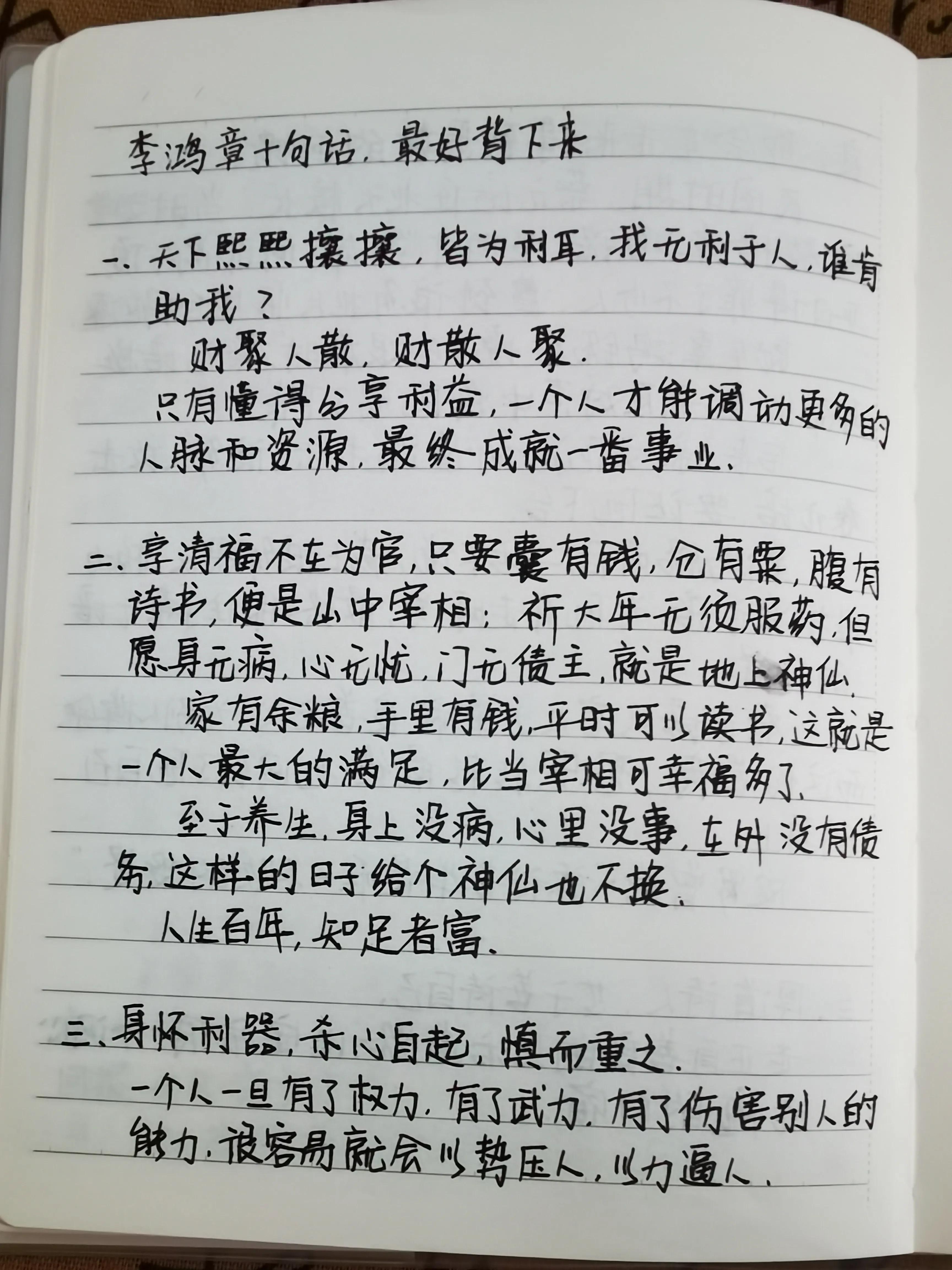 李鸿章的一生深度解析,李鸿章十句话最好背下来