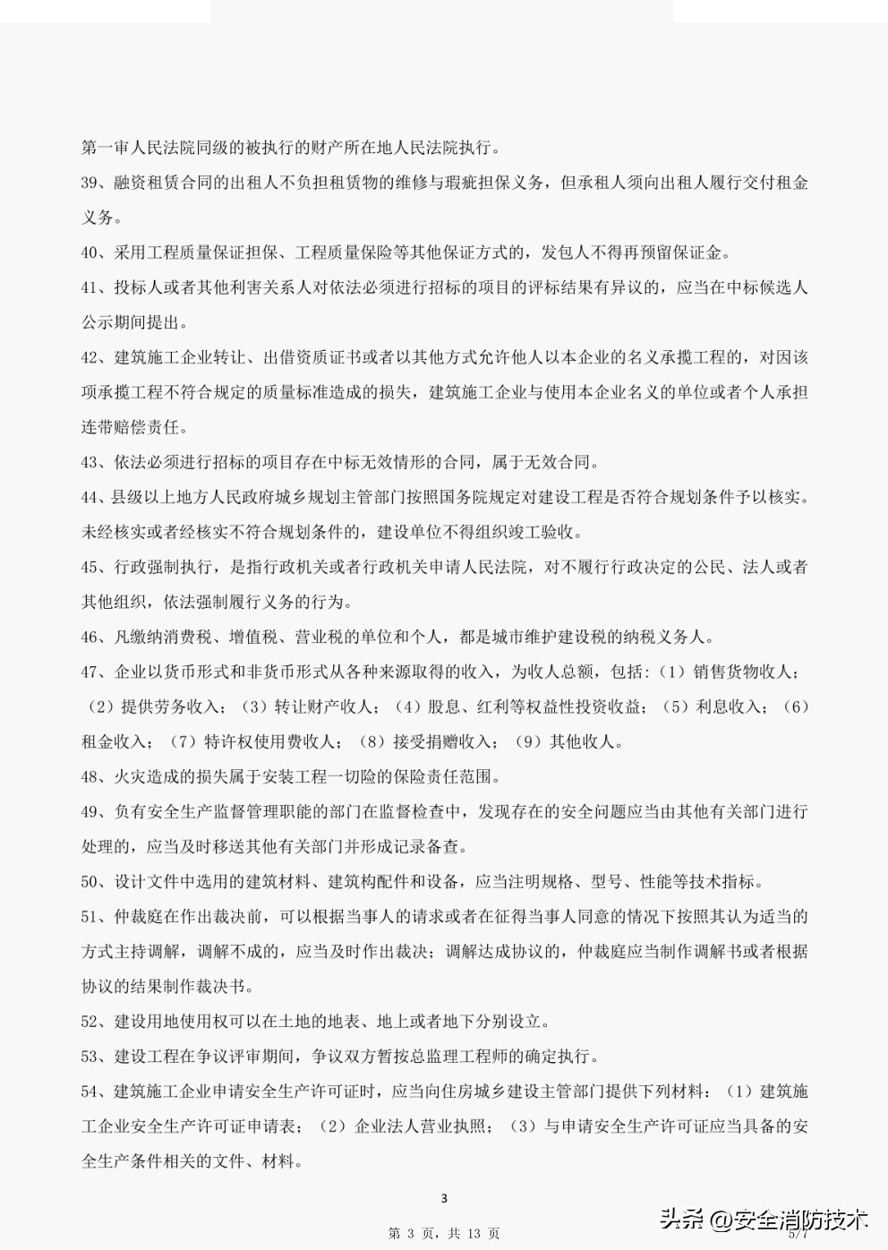 2021年一级建造师法规重点笔记,2020一级建造师法规考点视频