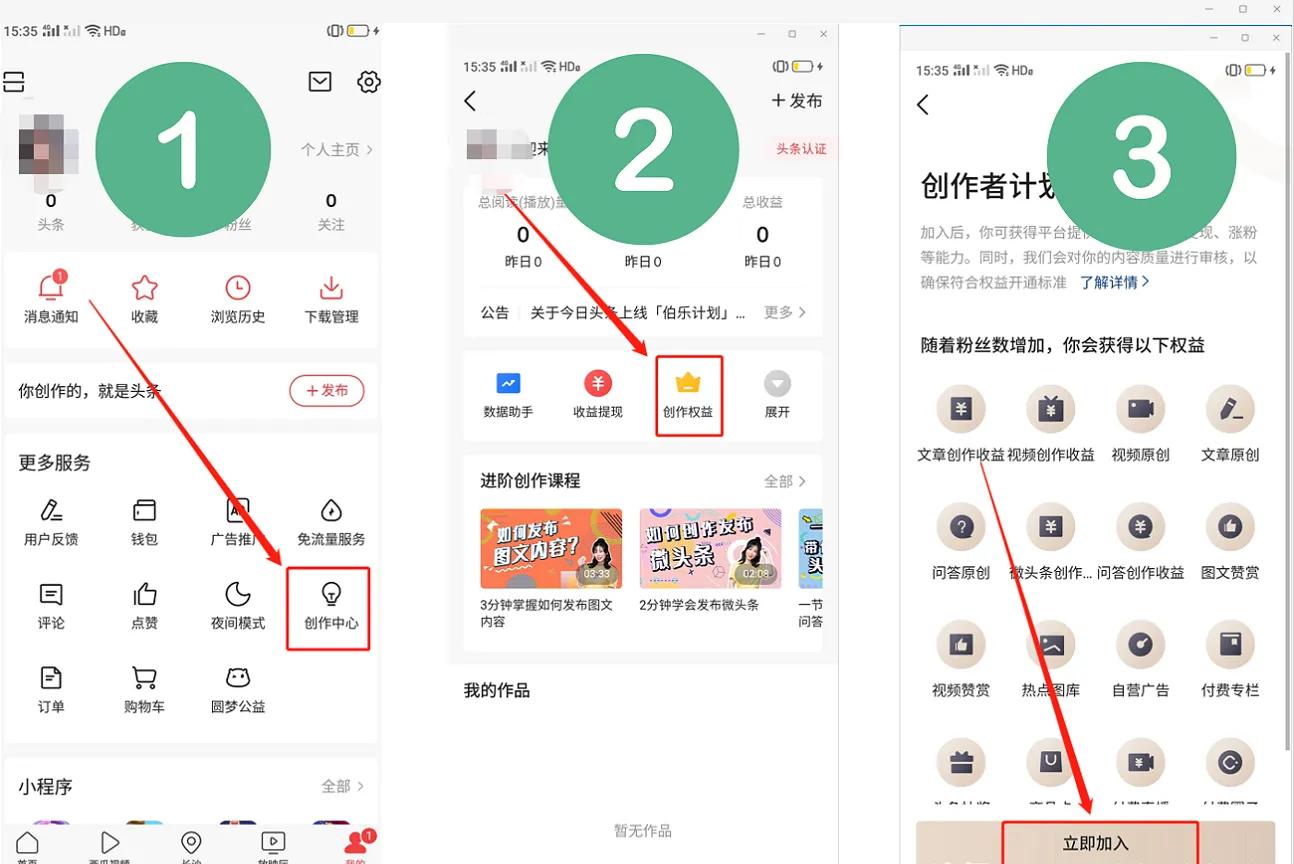 *今条头日**号怎么做才能有收益