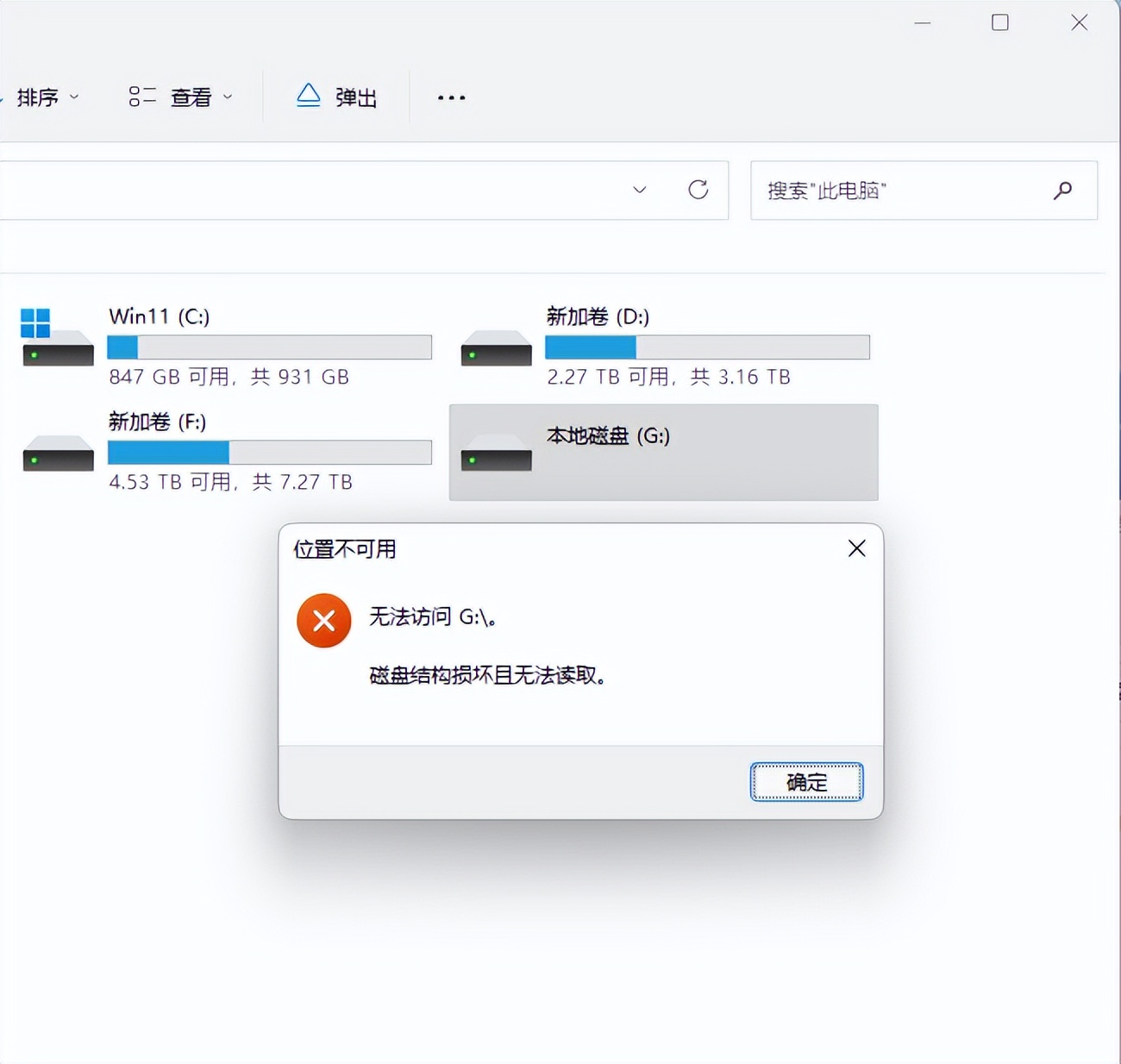 磁盘结构损坏且无法读取原因,磁盘结构损坏无法读取怎么解决