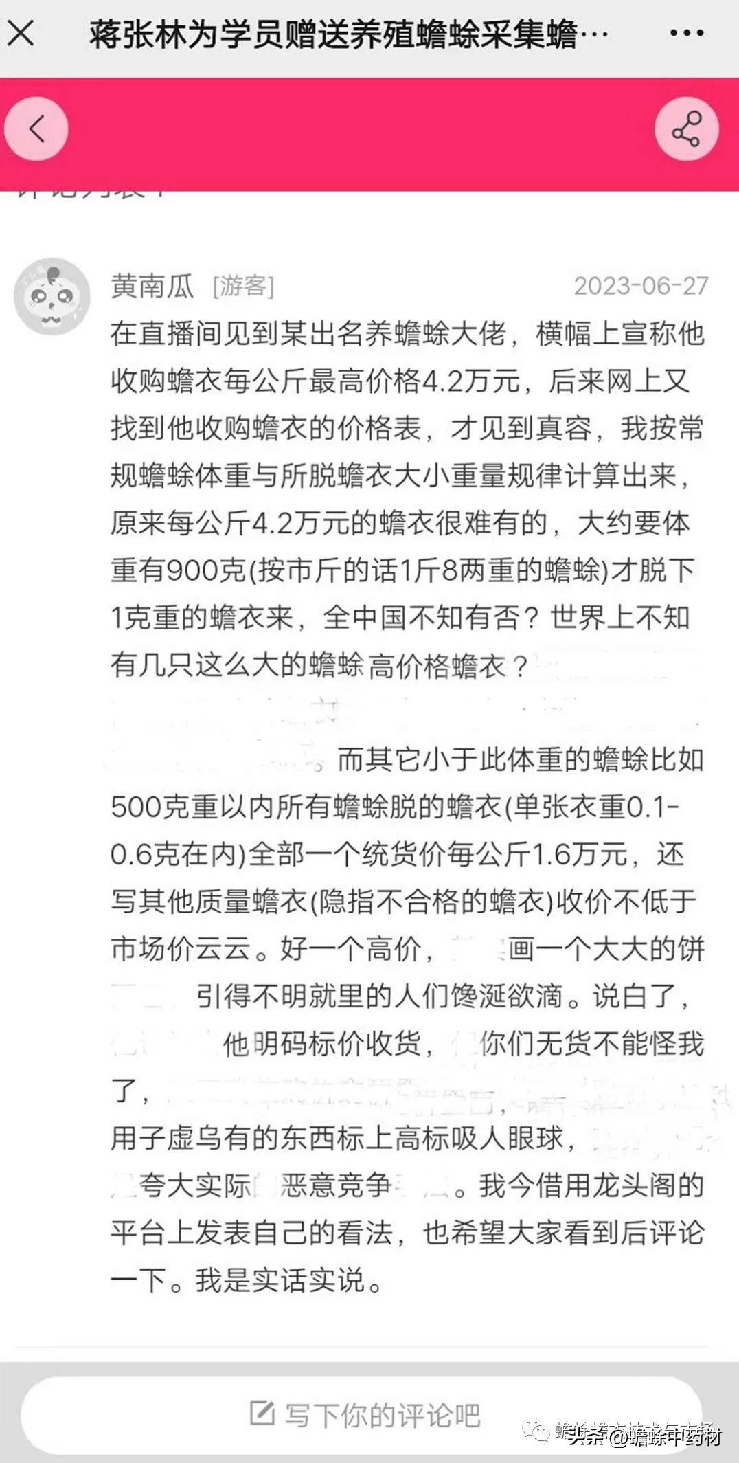 现在蟾蜍养殖前景如何,2023年蟾衣行情