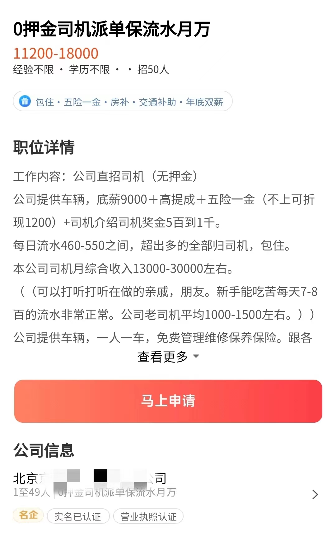 招聘网约车司机月入过万套路,0门槛入职网约车