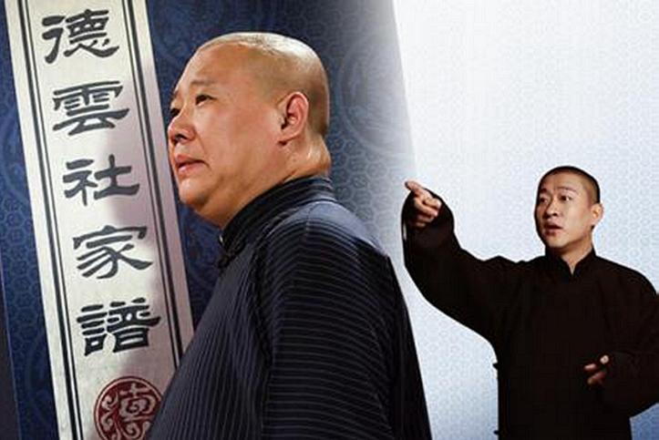 郭德纲的相声被批三俗,郭德纲谈相声界的行规