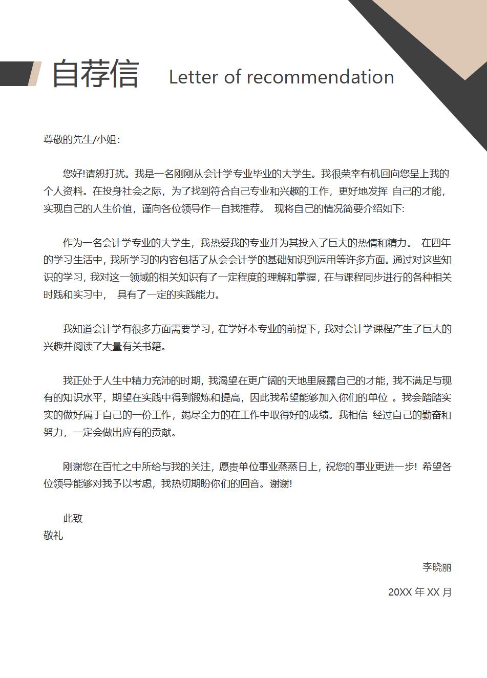 这才是hr想看的财务面试简历,面试简历表格模板电子版可打印