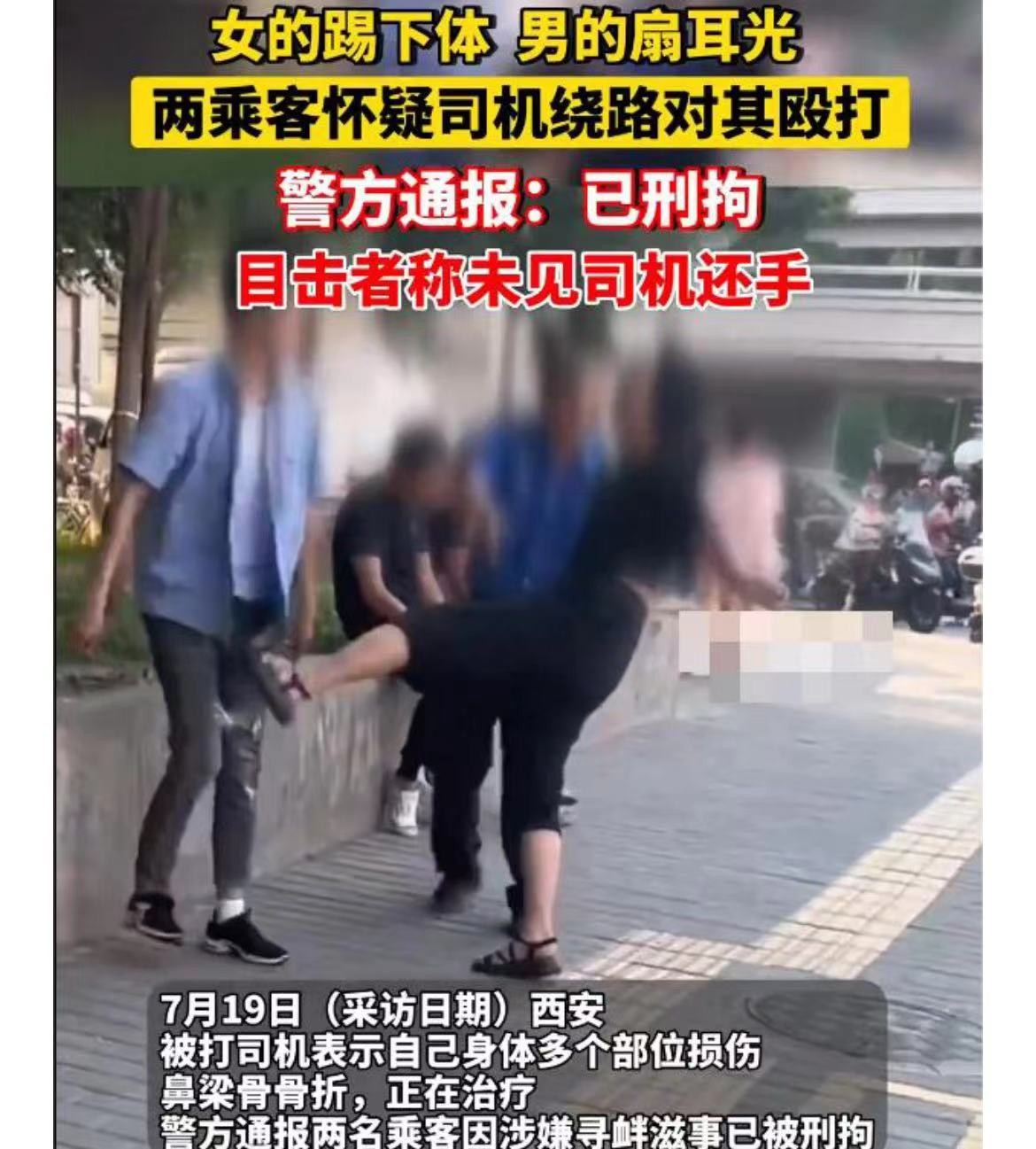 “贵人”啊！司机被女的踢命根、男的扇耳光！终于躺平了