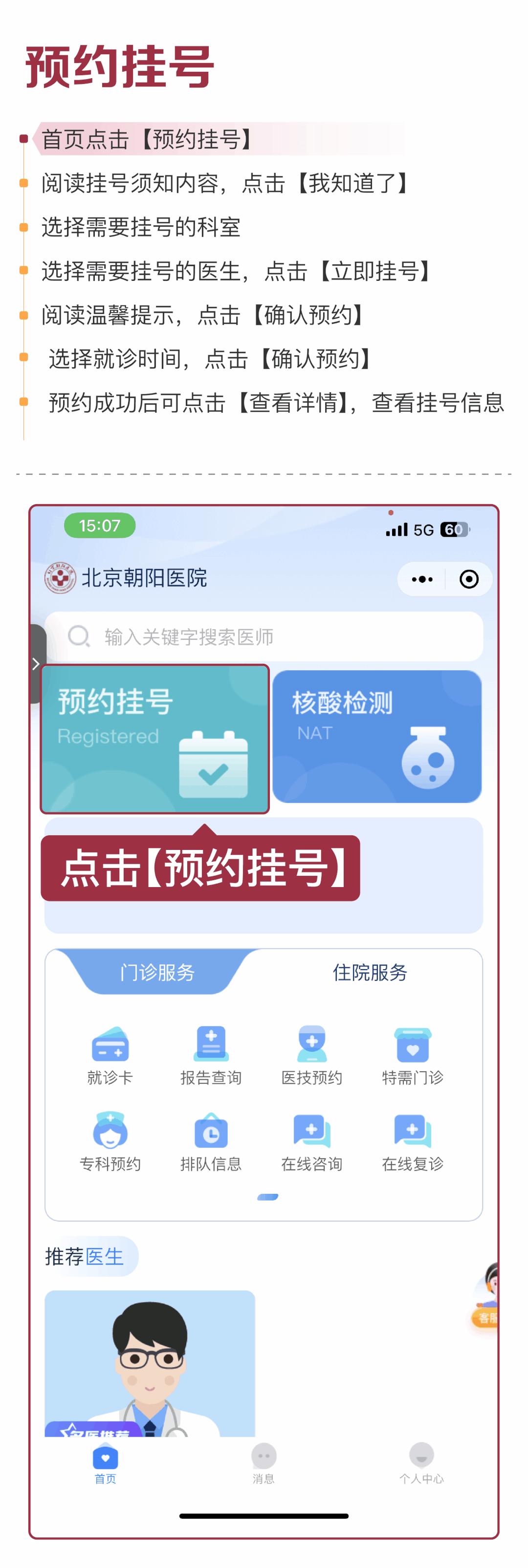 北京阜外医院预约挂号app下载,北京304医院如何网上预约挂号