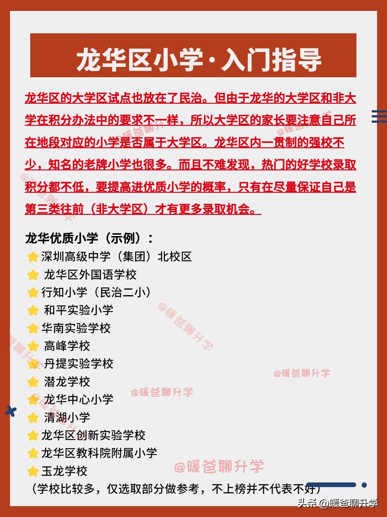 龙华未来小学学区划分,龙华中心小学片区划分