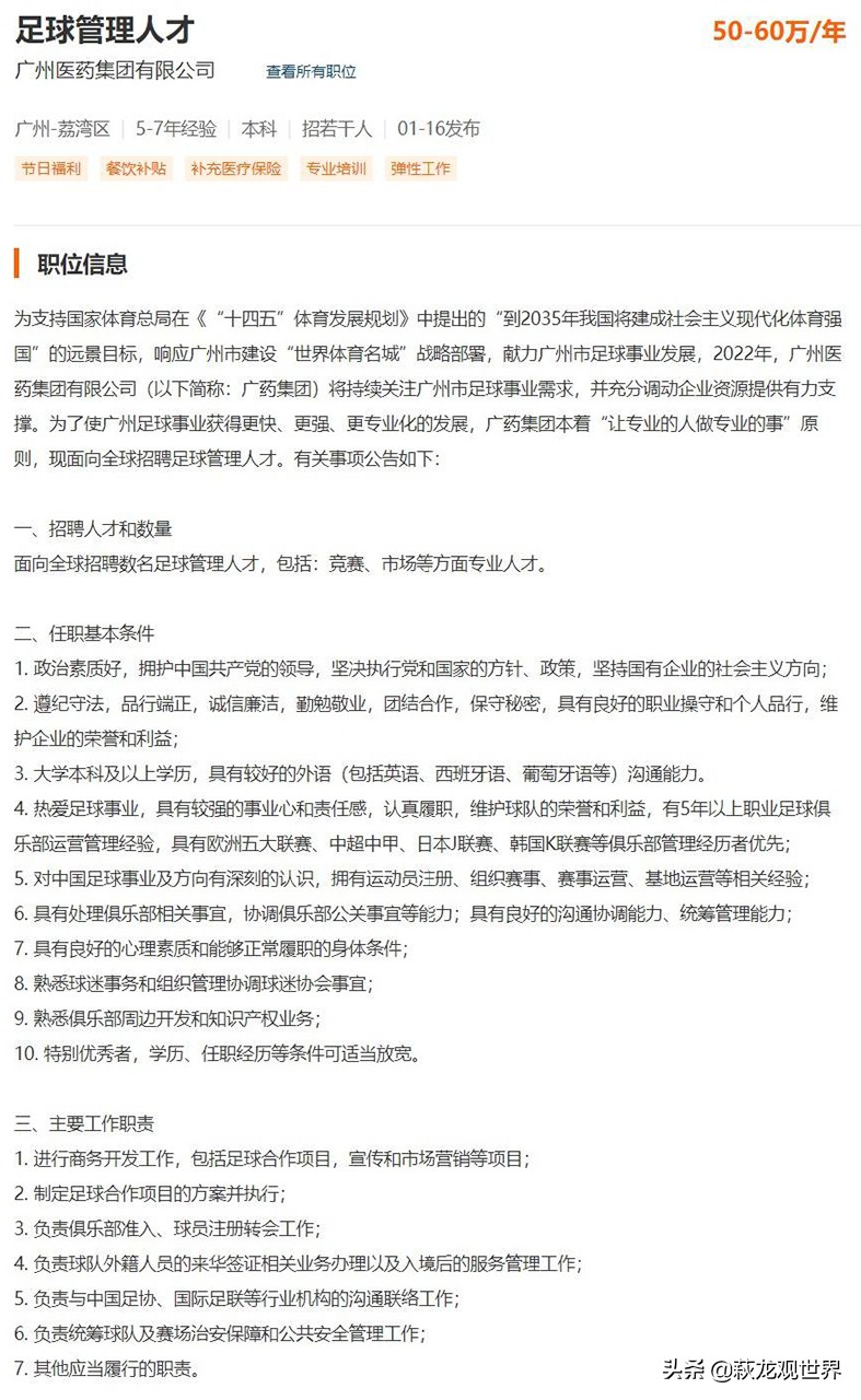 广州队再跟海港掰手腕！足球报：广药大概率接手球队“前程无忧”