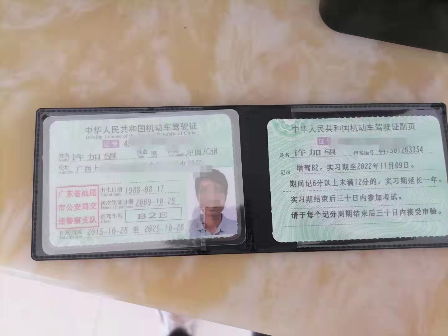 a1a2驾照没扣分审验怎么审,b型驾照扣分如何审验